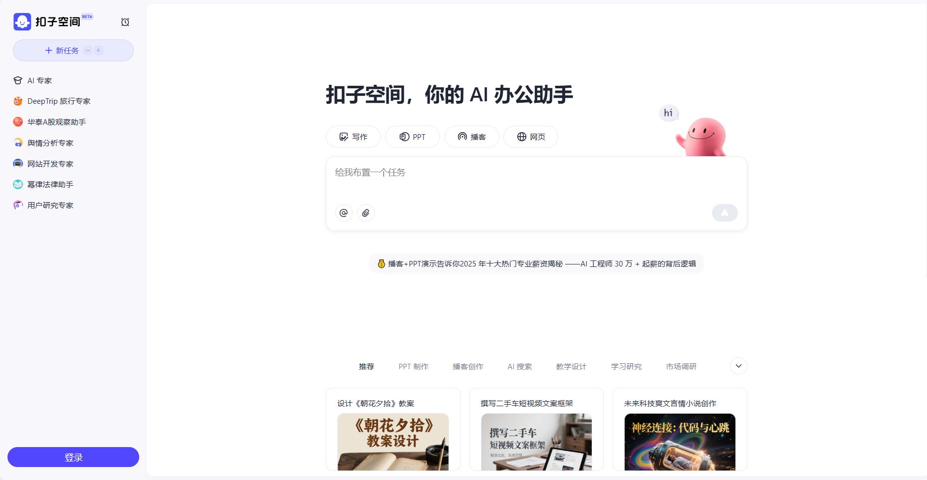 扣子空间