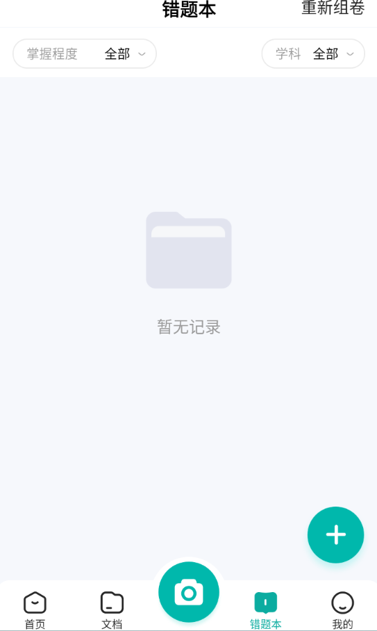 满分试卷助手