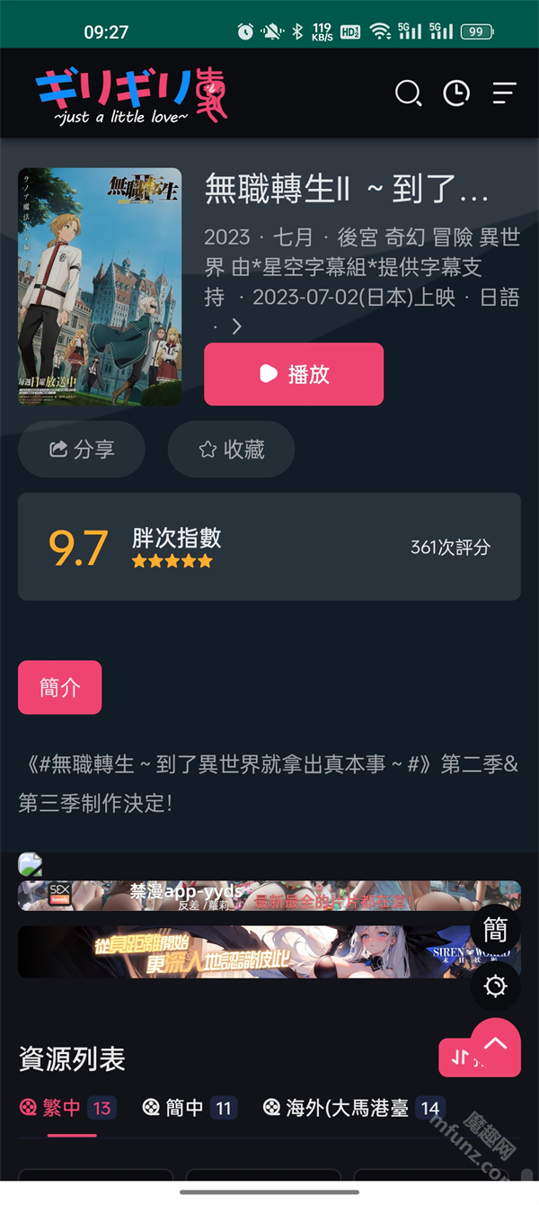 妖精动漫app