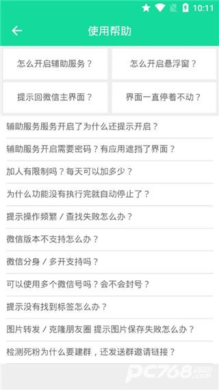 一键转发精灵