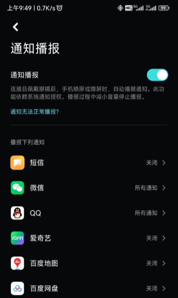 小米眼镜app