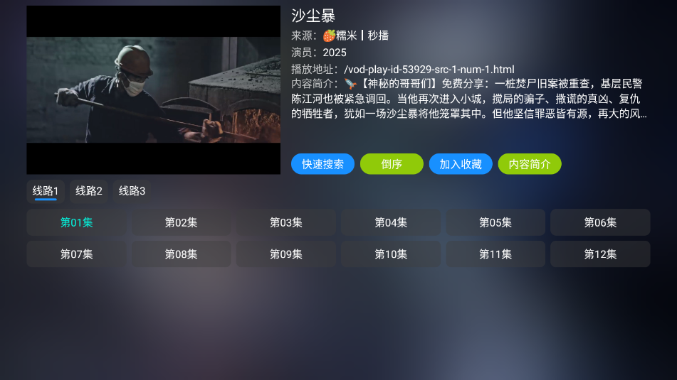 影视仓tv版