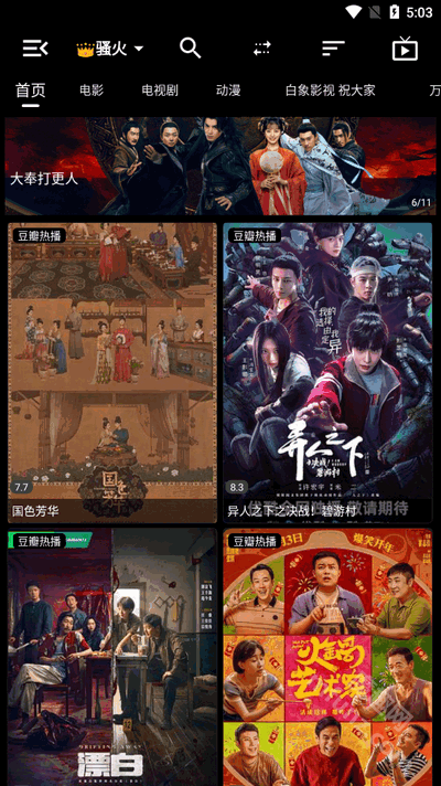 白象影视