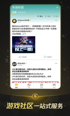 wegame手机版
