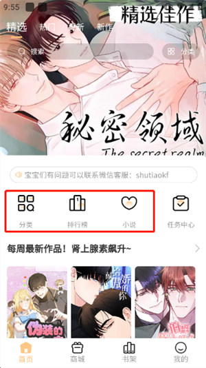 薯条漫画官方正版