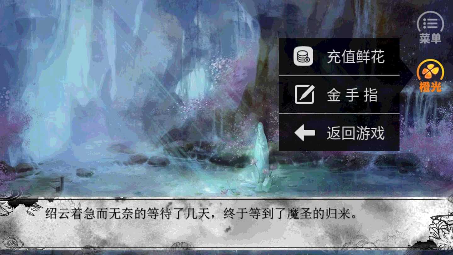 无极风云录内置菜单截图