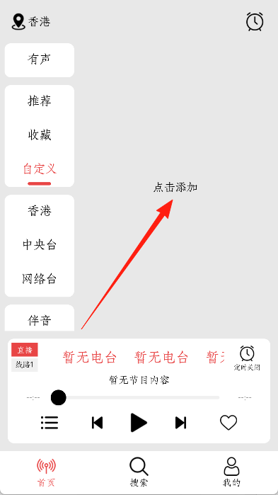 小旋风收音机app