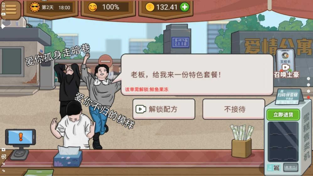 真香夜市摊无限金币无限钻石截图