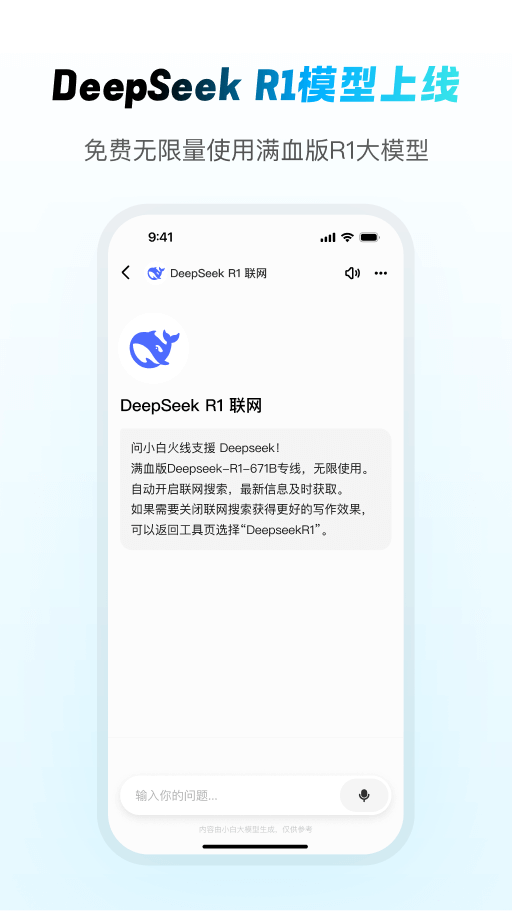 问小白AI