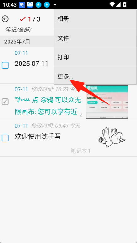 随手写app官方版