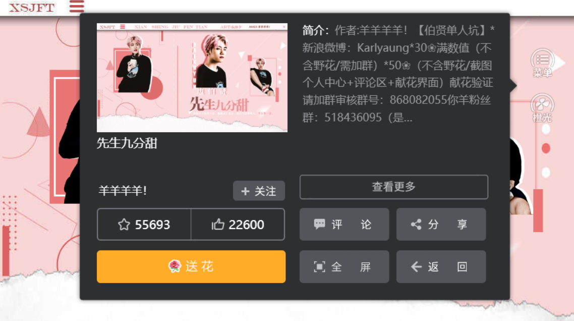 先生九分甜内置菜单截图