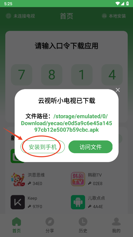 野草助手最新版