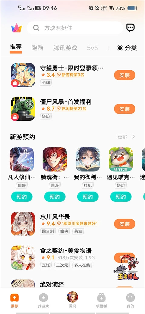 VIVO手机游戏中心