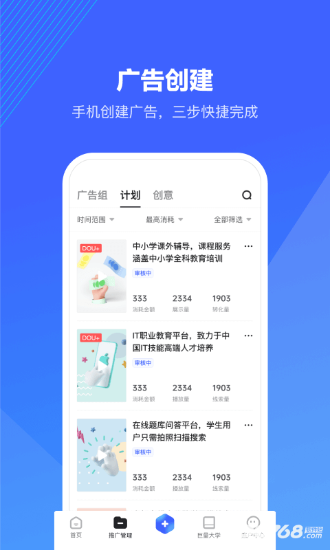 巨量引擎