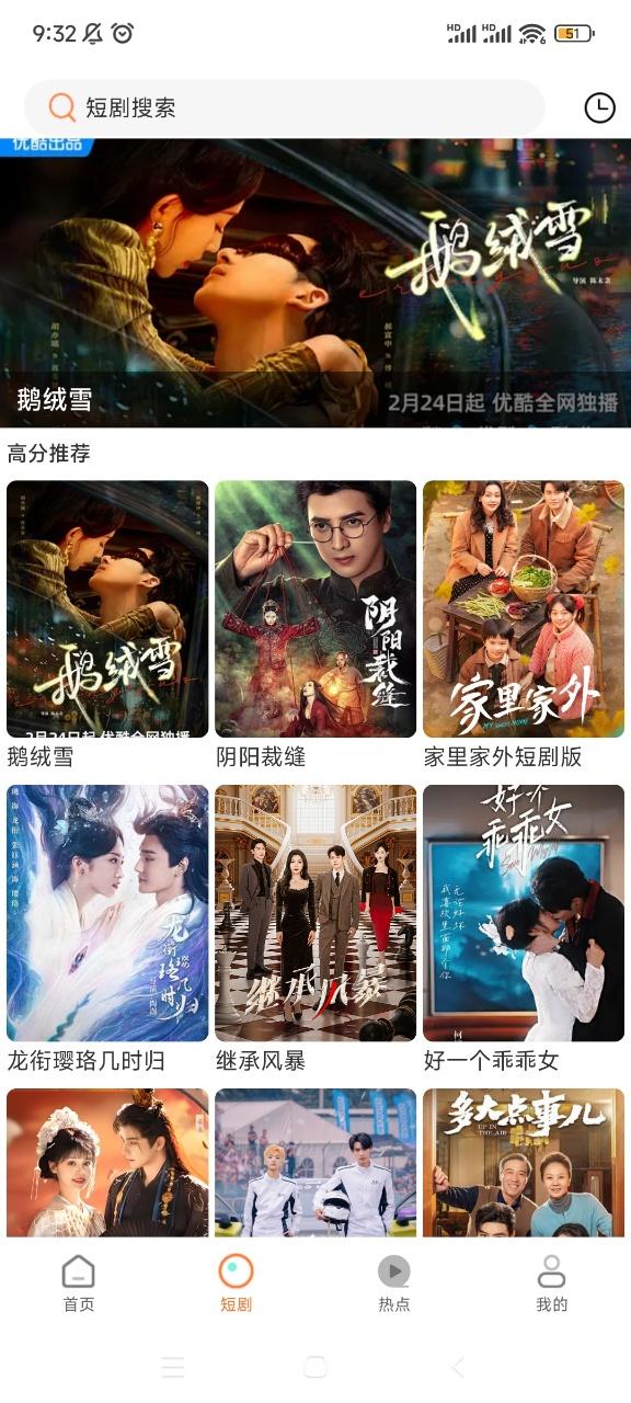 香葱追剧