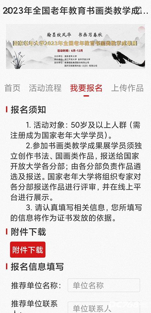 老年大学