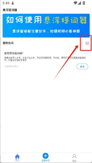 悬浮提词器