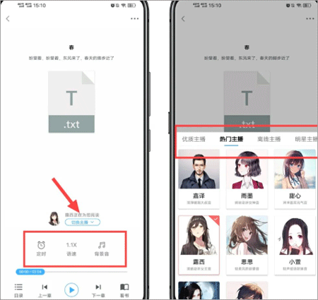 听书神器