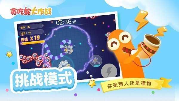 贪吃蛇大作战无敌破解2022截图
