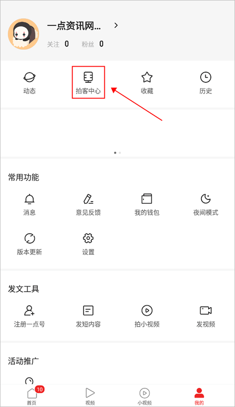 一点资讯免费版