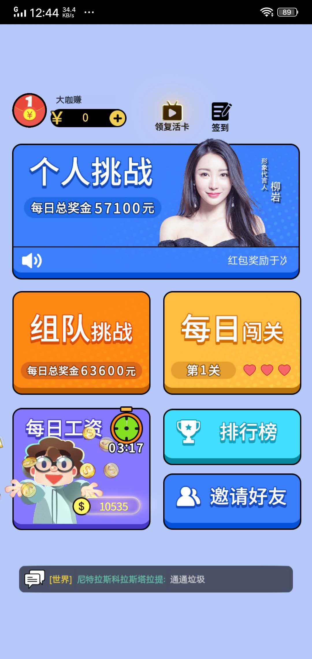 最强答人