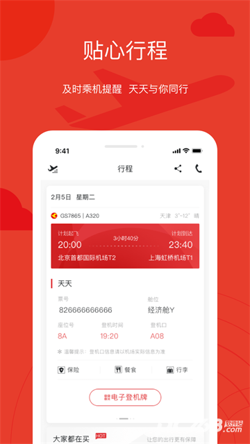 天津航空