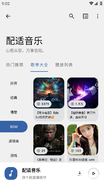 配适音乐