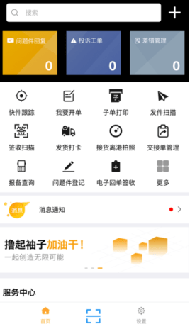 安能物流app
