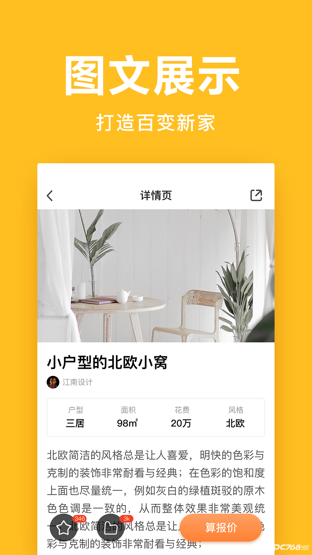 土巴兔极速版