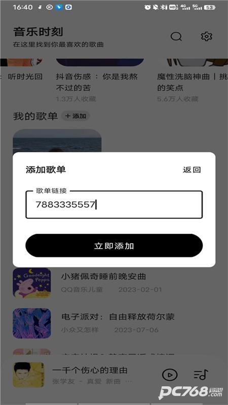 音乐时刻