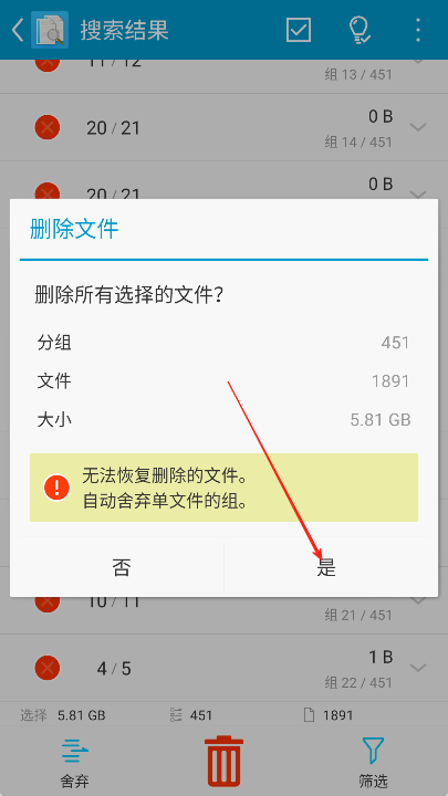 搜索重复文件