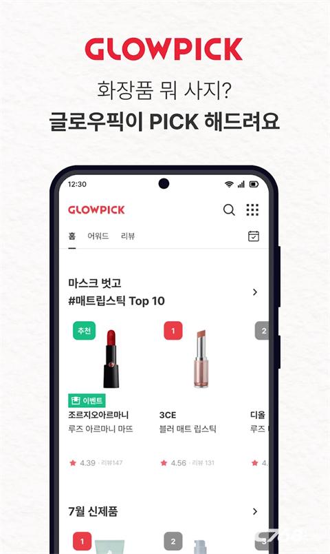 Glowpick