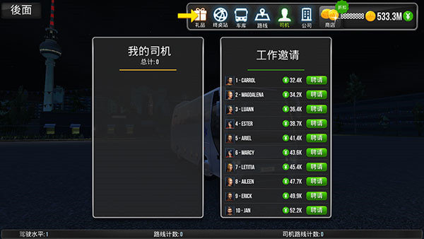 公交车模拟器破解版无限钞截图