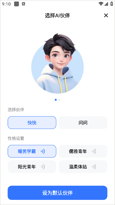 快问AI免费版