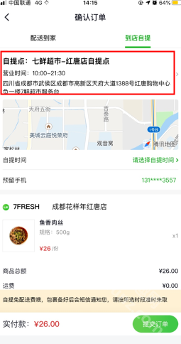 京东七鲜