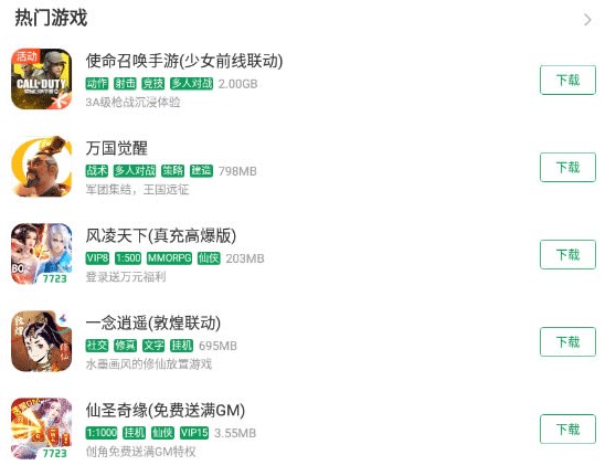 7723游戏盒老版本