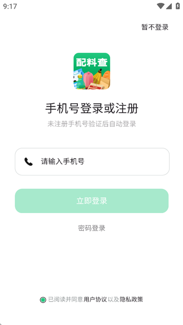 配料查