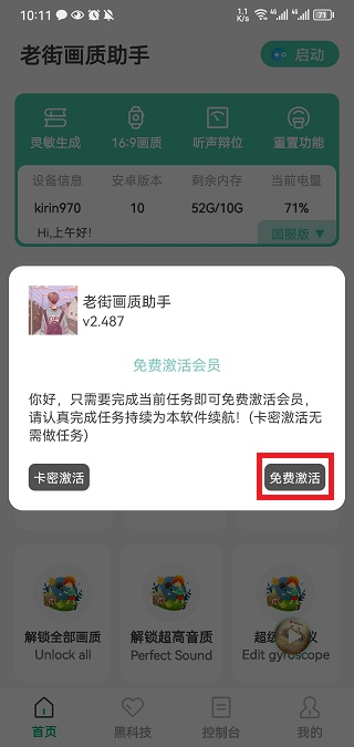 香肠派对画质助手