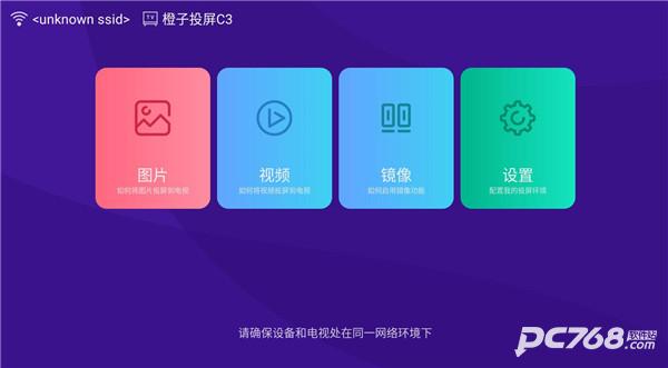 橙子投屏