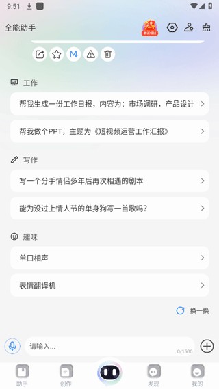 全能AI智能助手