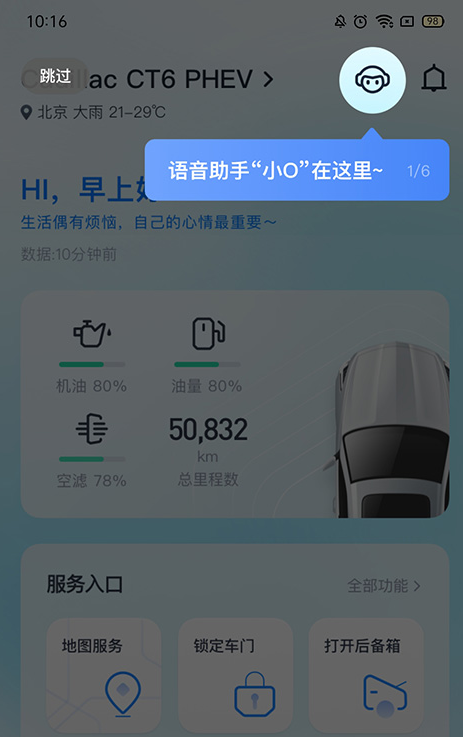 安吉星