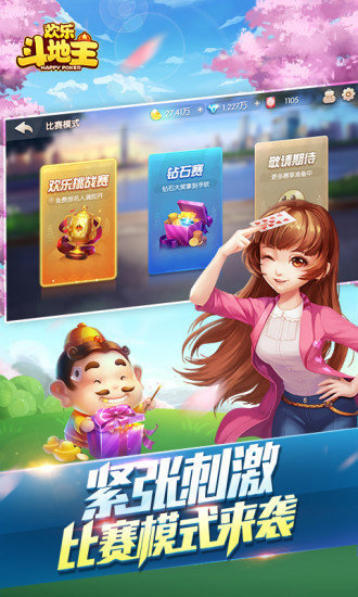 欢乐斗地主正版