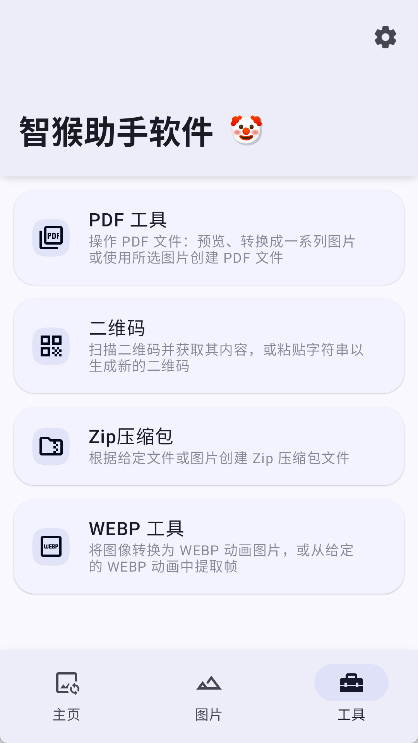 智猴助手