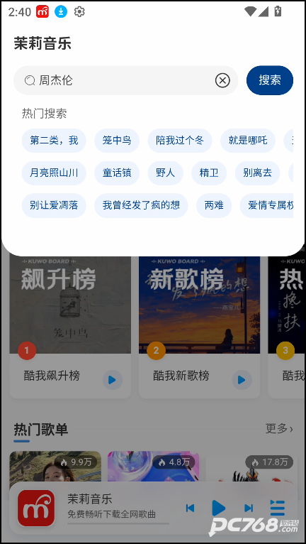 茉莉音乐官方版