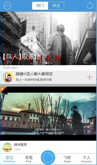 足迹app官网最新版