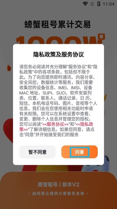 螃蟹租号