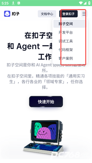 扣子空间