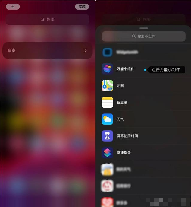 万能小组件