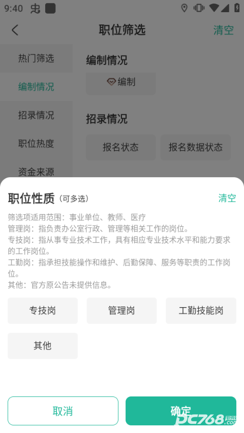 公考雷达官方正版