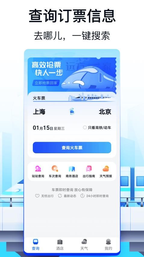 火车票AI助手